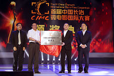 央视微电影频道为中国长治微电影国际大赛组委会揭牌。 冀小军 摄