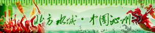 2011年沁县“龙舟节”专题